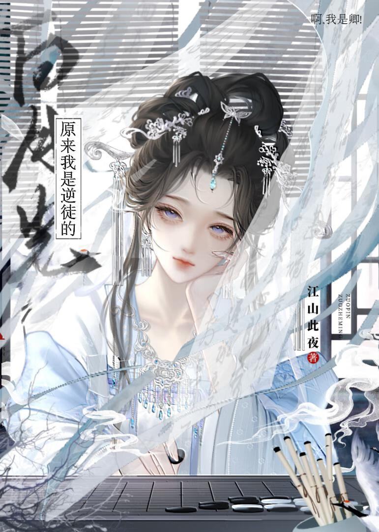 原来我是逆徒的白月光[重生]