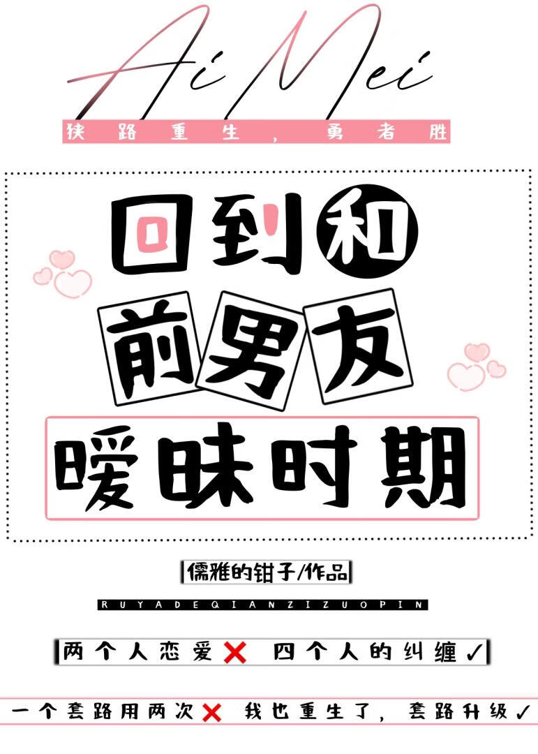 回到和前男友暧昧时期[双重生]