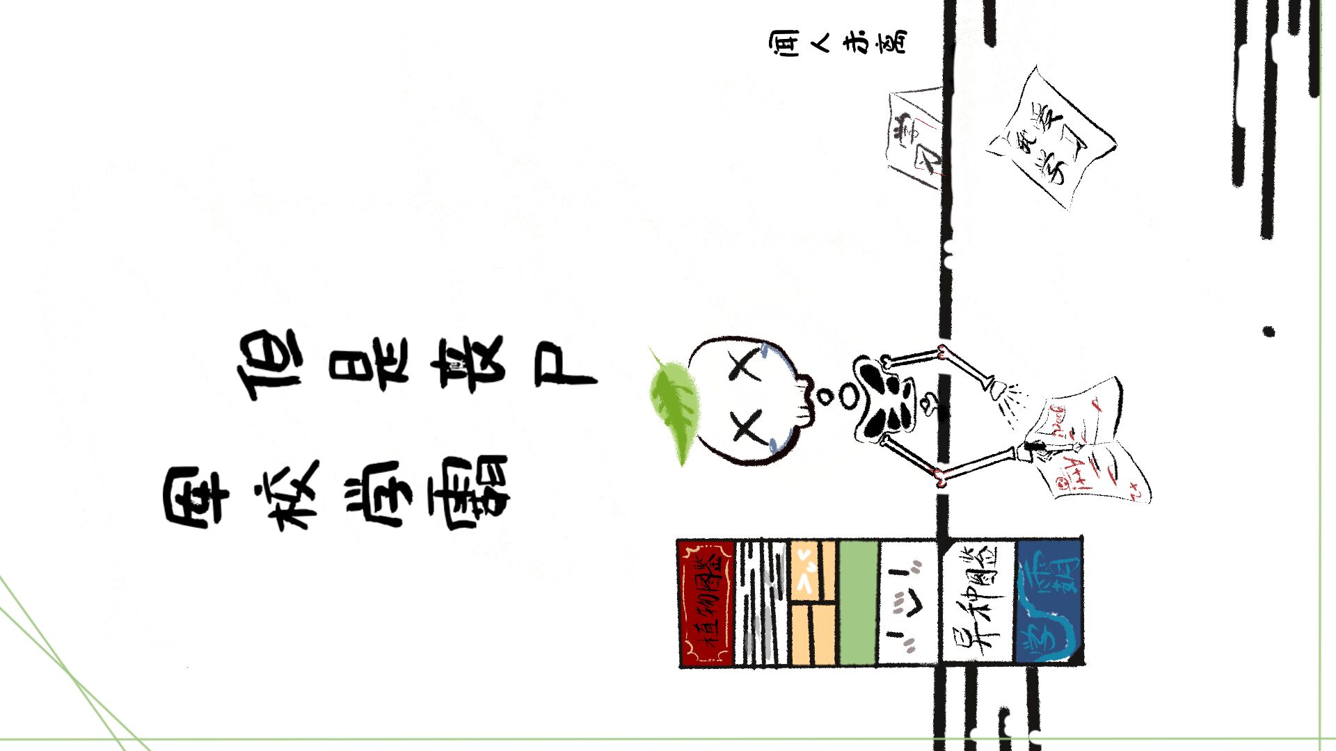 军校学霸,但是丧尸