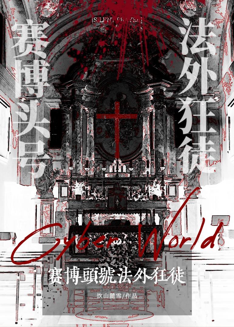 赛博头号法外狂徒