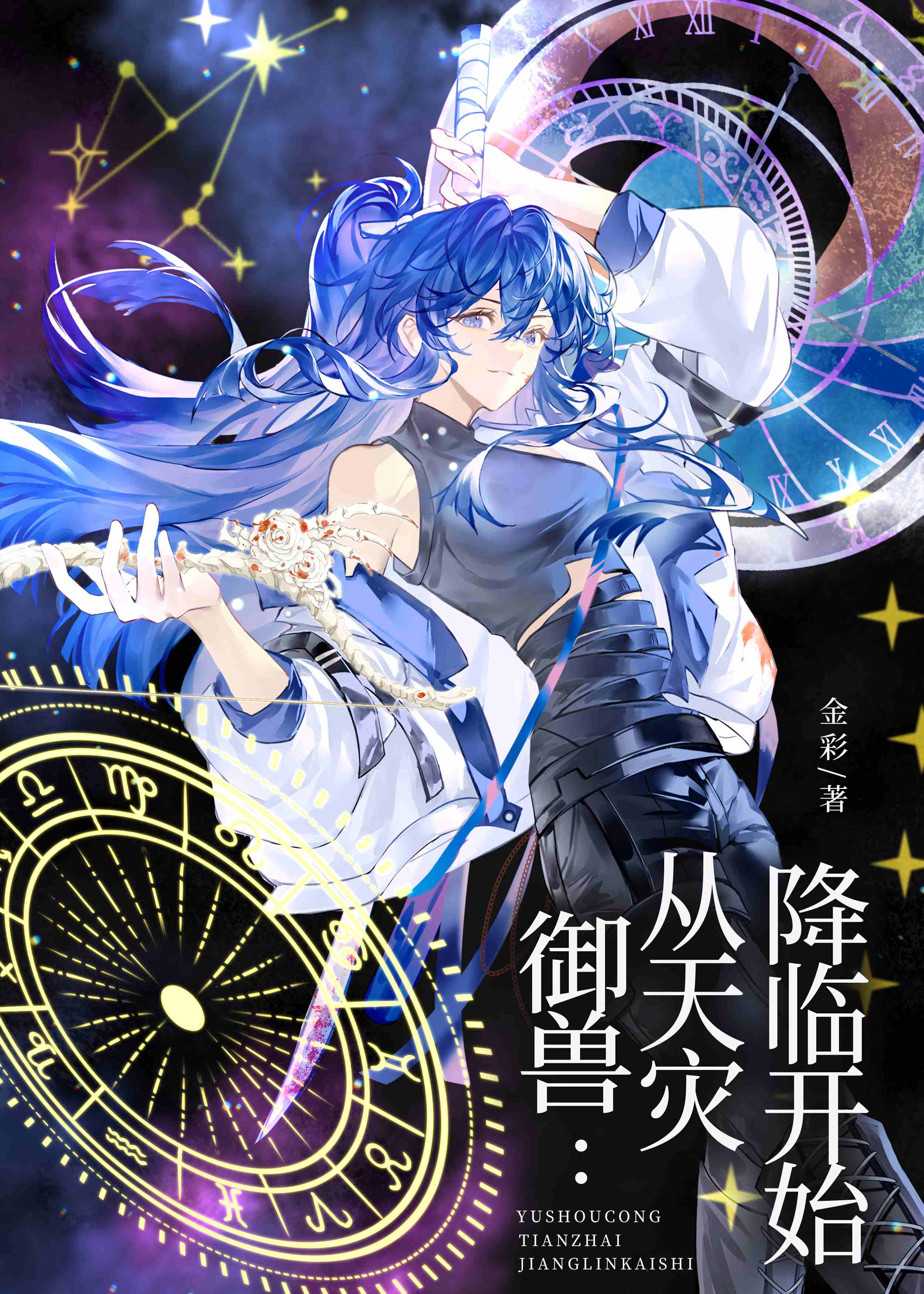 御兽：从天灾降临开始