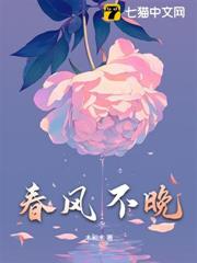 春风不晚