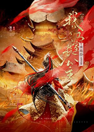 [三国]汉室长公主，在线发Offer