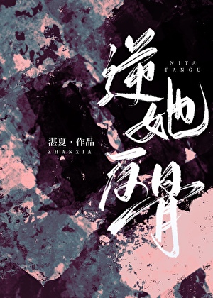 逆她反骨[年上爹系]