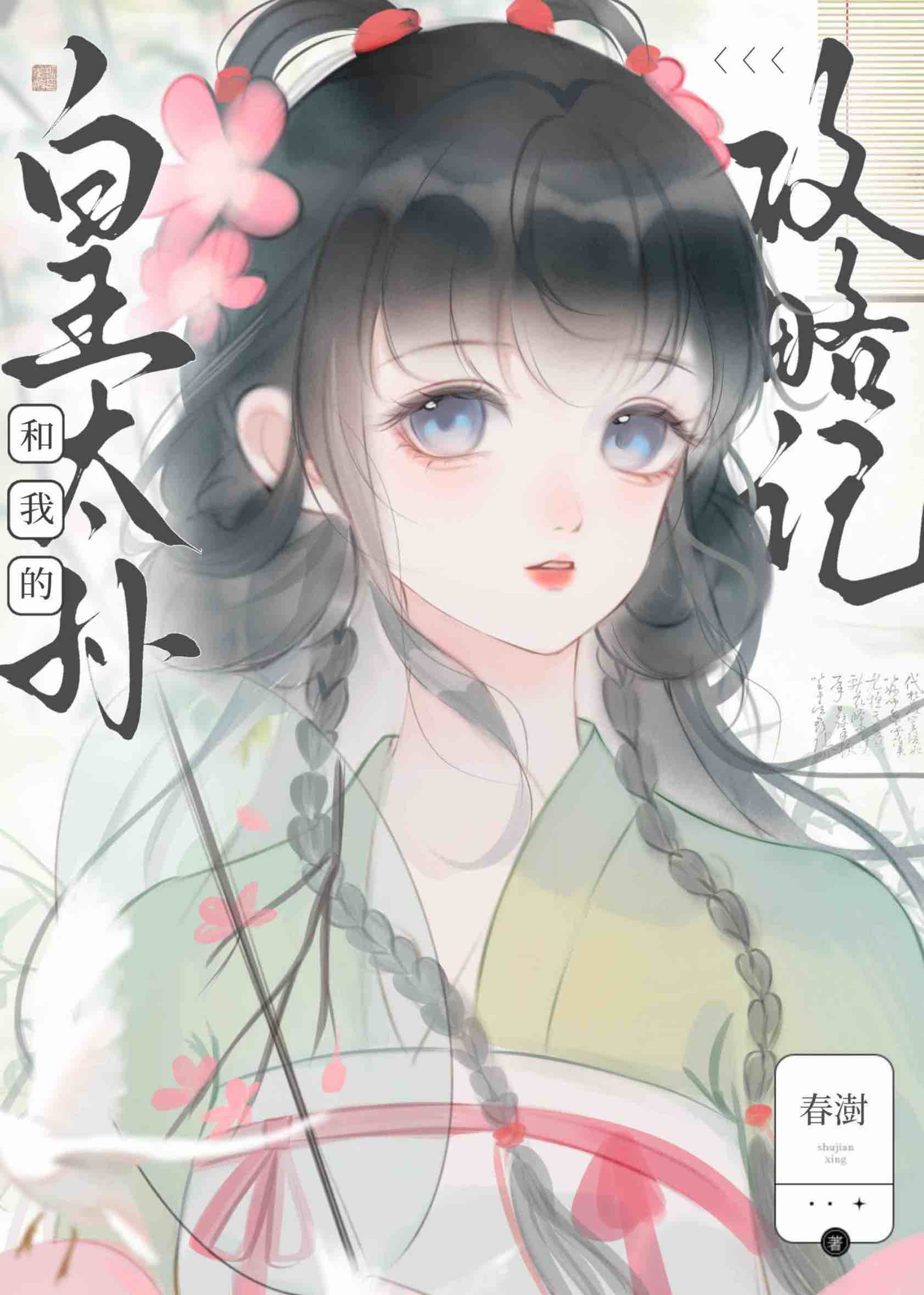 他怎么还没攻略我