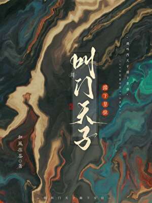 大明女帝，从奶娃娃开始