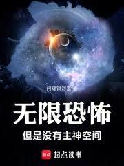 无限恐怖,但是没有主神空间