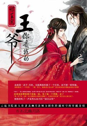 邪王宠:王爷你是我的