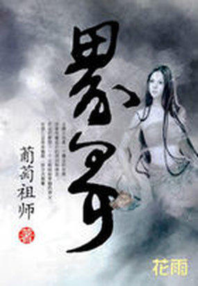 闯荡魔法世界:界争