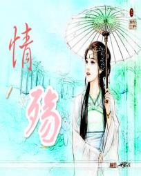 情，殇