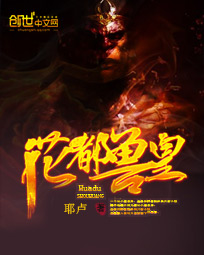 花都兽皇