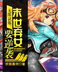 无限试炼:末世弃女要逆袭