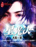 星光决
