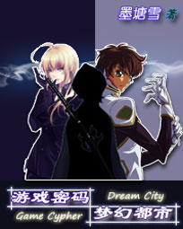游戏密码:梦幻都市