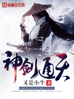 神剑通天