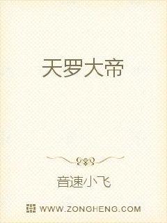 天罗大帝